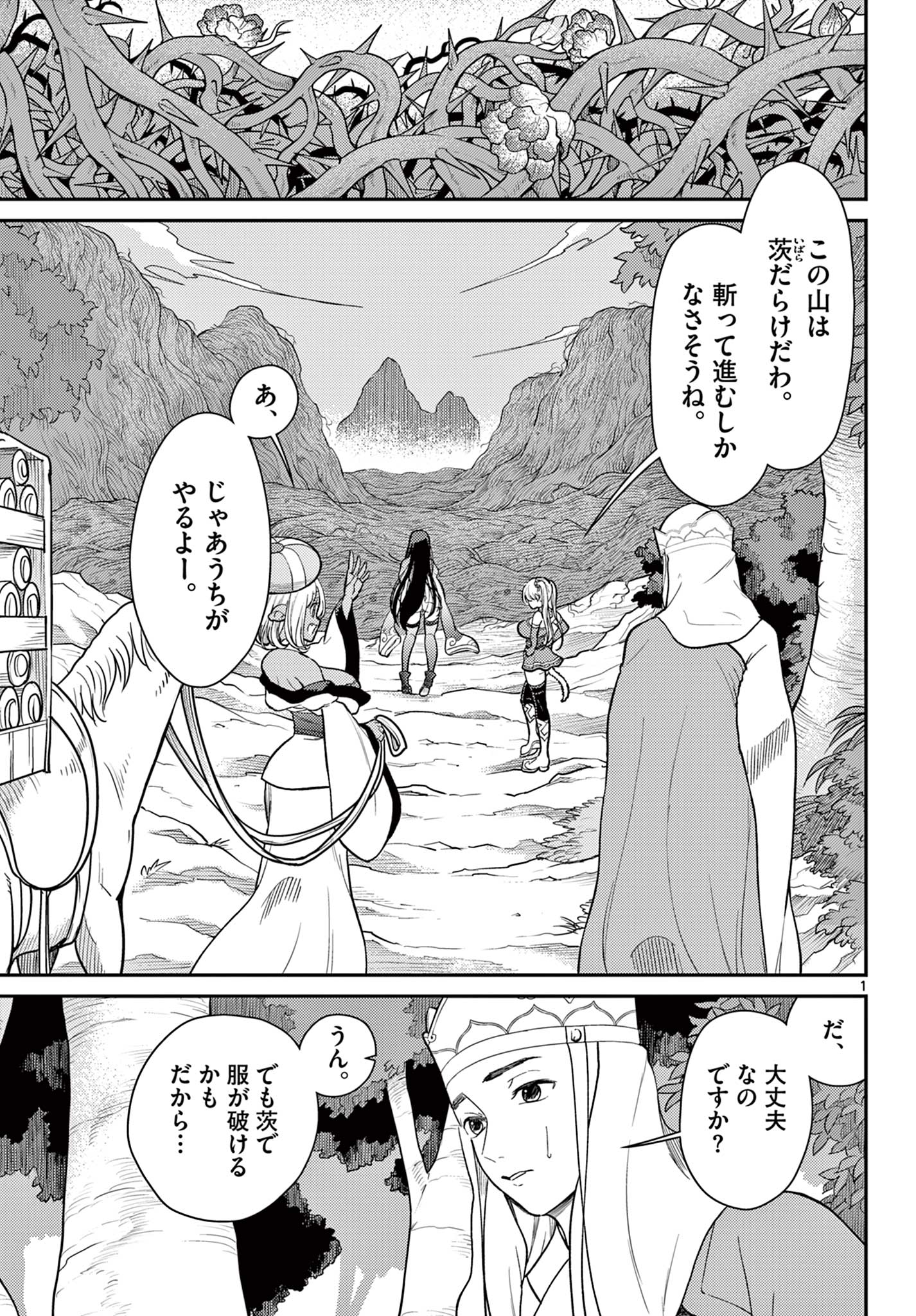 Bonnou Saiyuuki - Chapter 61 - Page 1